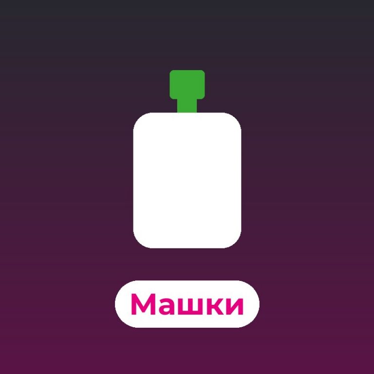 Машки